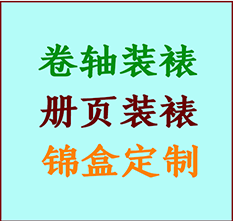 榆社书画装裱公司榆社册页装裱榆社装裱店位置榆社批量装裱公司